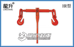 HR型棘輪拉緊器