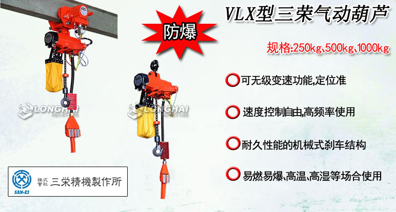 VLX型三榮氣動葫蘆產品介紹