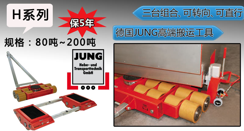 德國jung H型搬運(yùn)小坦克